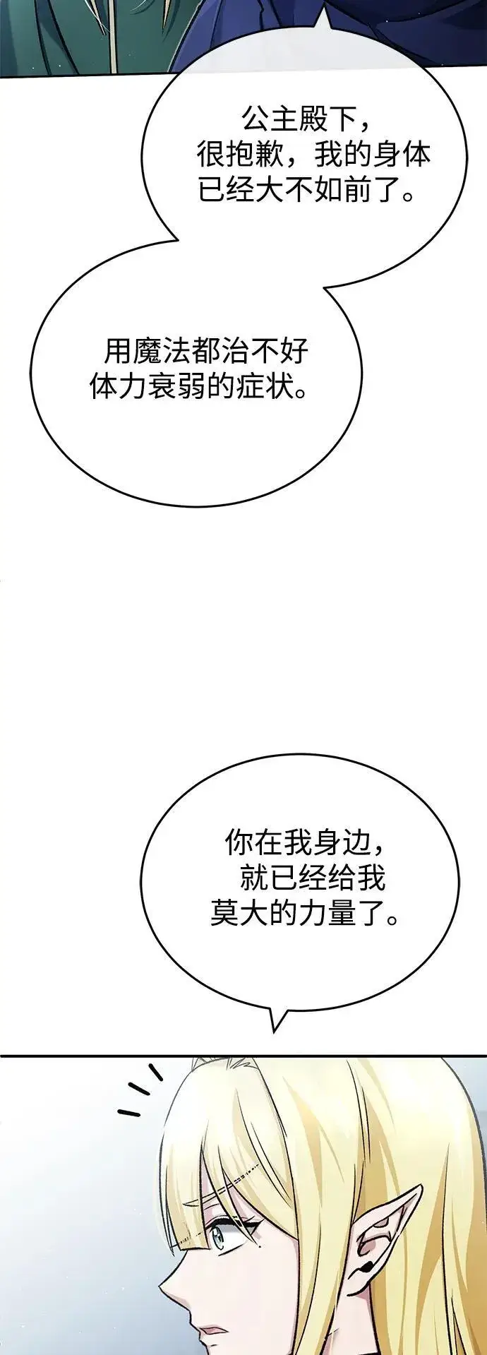 《重生者的隐退生活》[第29话] 什么才叫靠道具图37