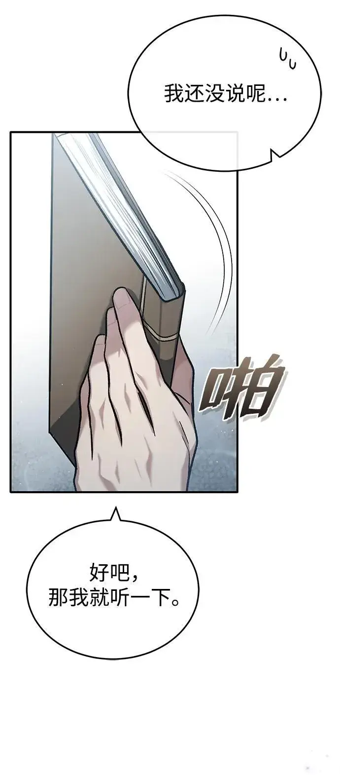 《重生者的隐退生活》[第29话] 什么才叫靠道具图41