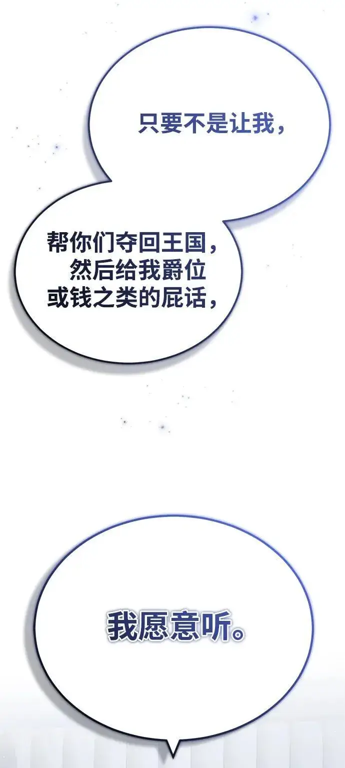 《重生者的隐退生活》[第29话] 什么才叫靠道具图42