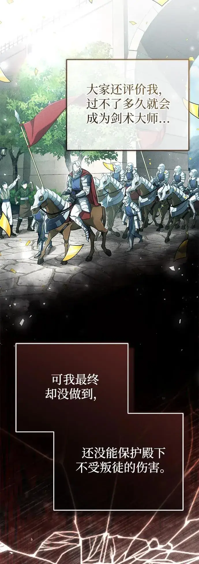 《重生者的隐退生活》[第29话] 什么才叫靠道具图46