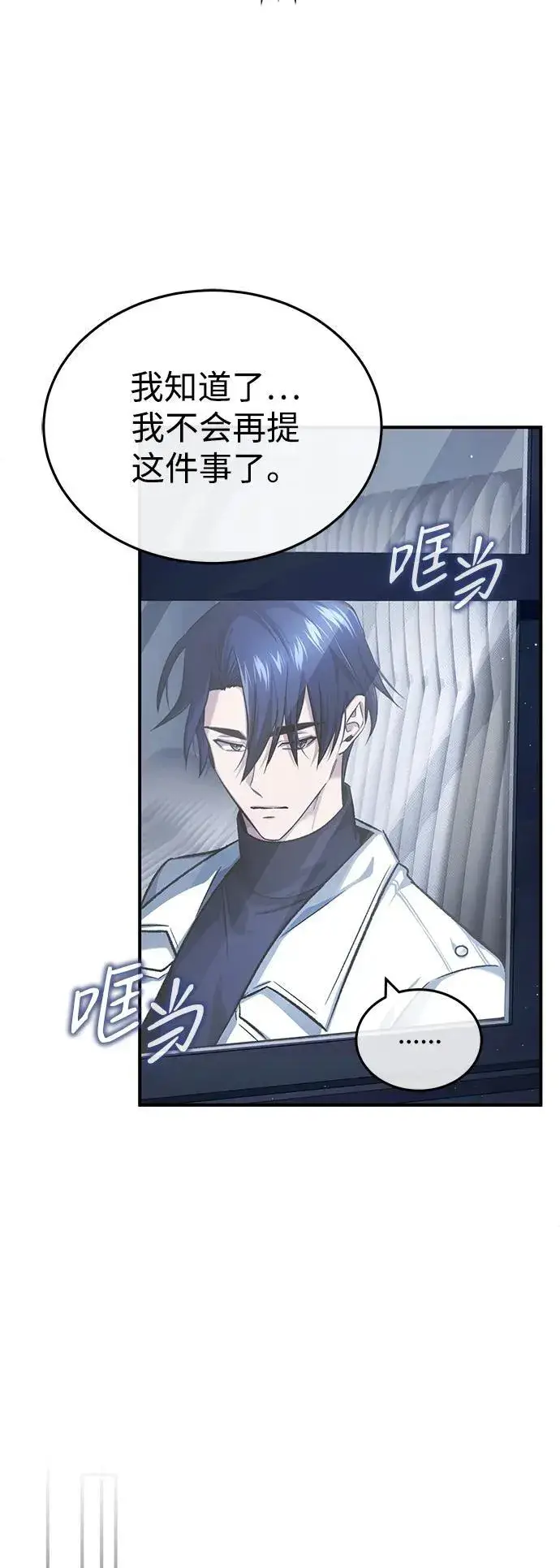 《重生者的隐退生活》[第29话] 什么才叫靠道具图48
