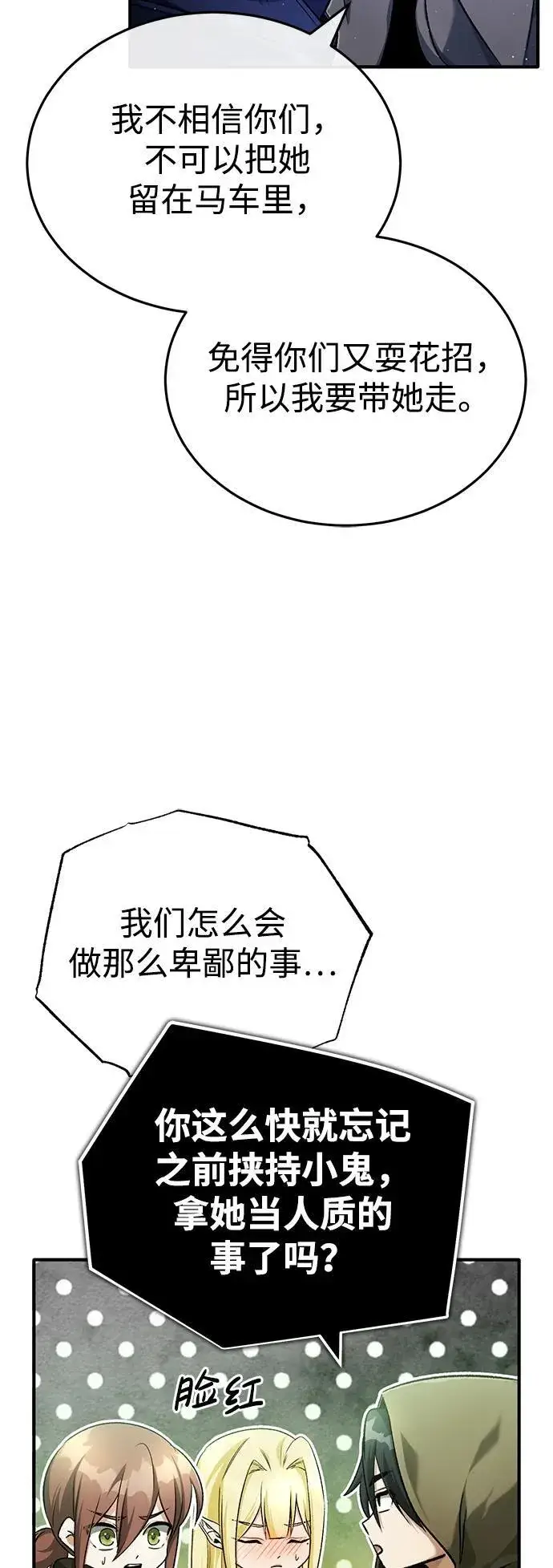 《重生者的隐退生活》[第29话] 什么才叫靠道具图52