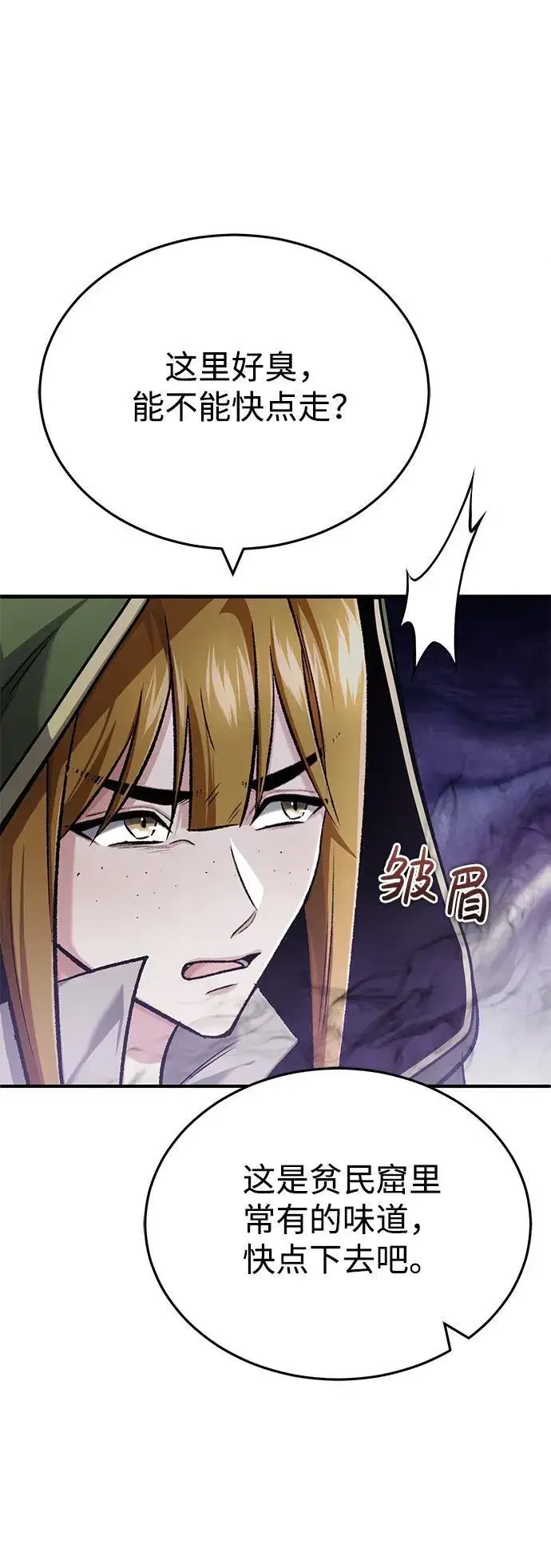 《重生者的隐退生活》[第29话] 什么才叫靠道具图55