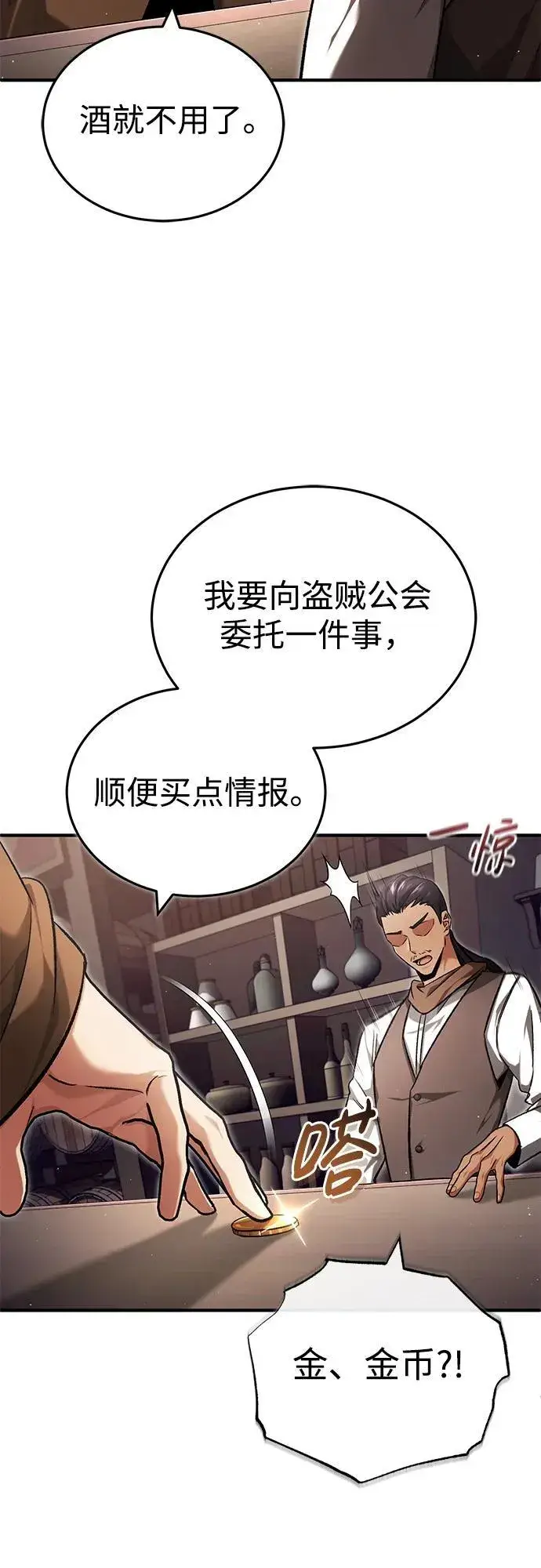 《重生者的隐退生活》[第29话] 什么才叫靠道具图59