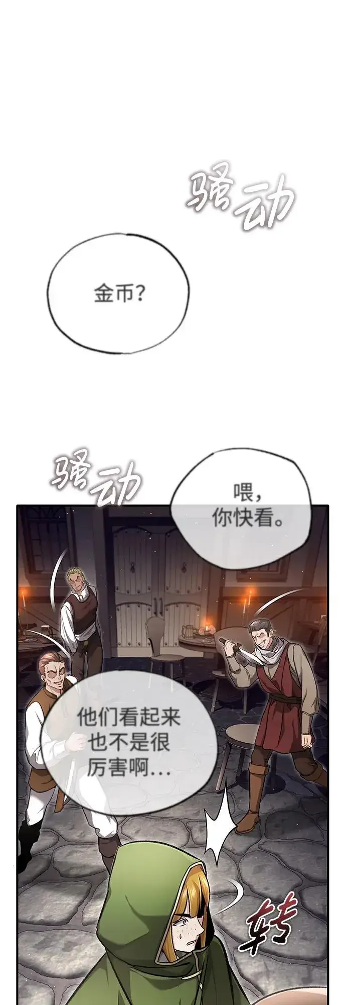 《重生者的隐退生活》[第29话] 什么才叫靠道具图60