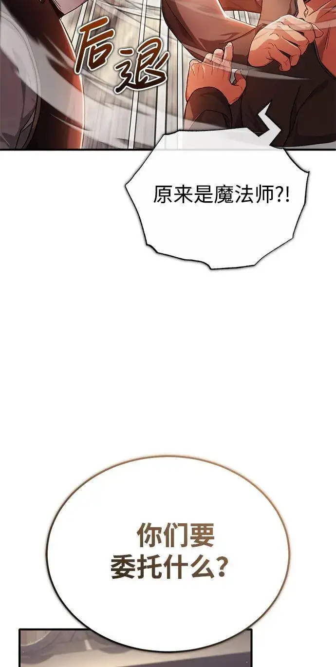 《重生者的隐退生活》[第29话] 什么才叫靠道具图63