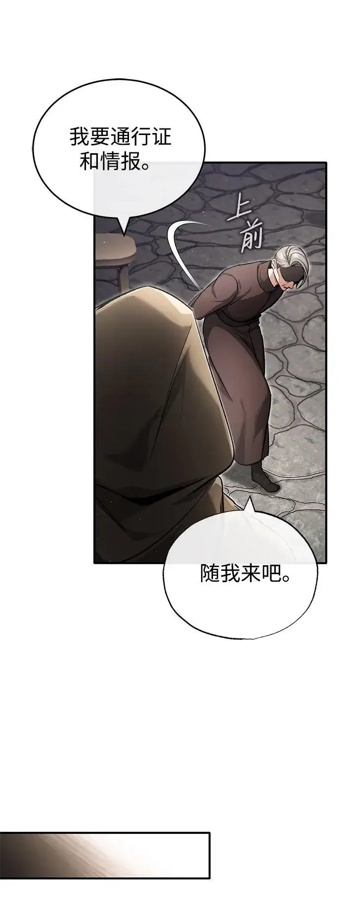 《重生者的隐退生活》[第29话] 什么才叫靠道具图65