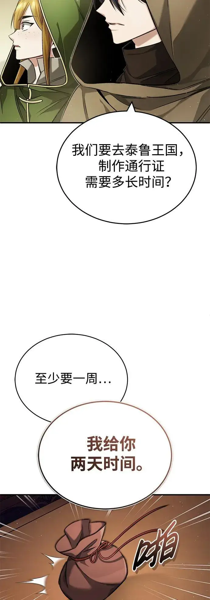 《重生者的隐退生活》[第29话] 什么才叫靠道具图67