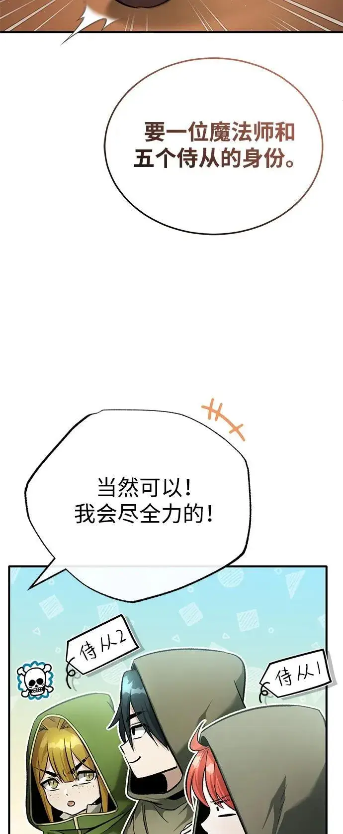 《重生者的隐退生活》[第29话] 什么才叫靠道具图68