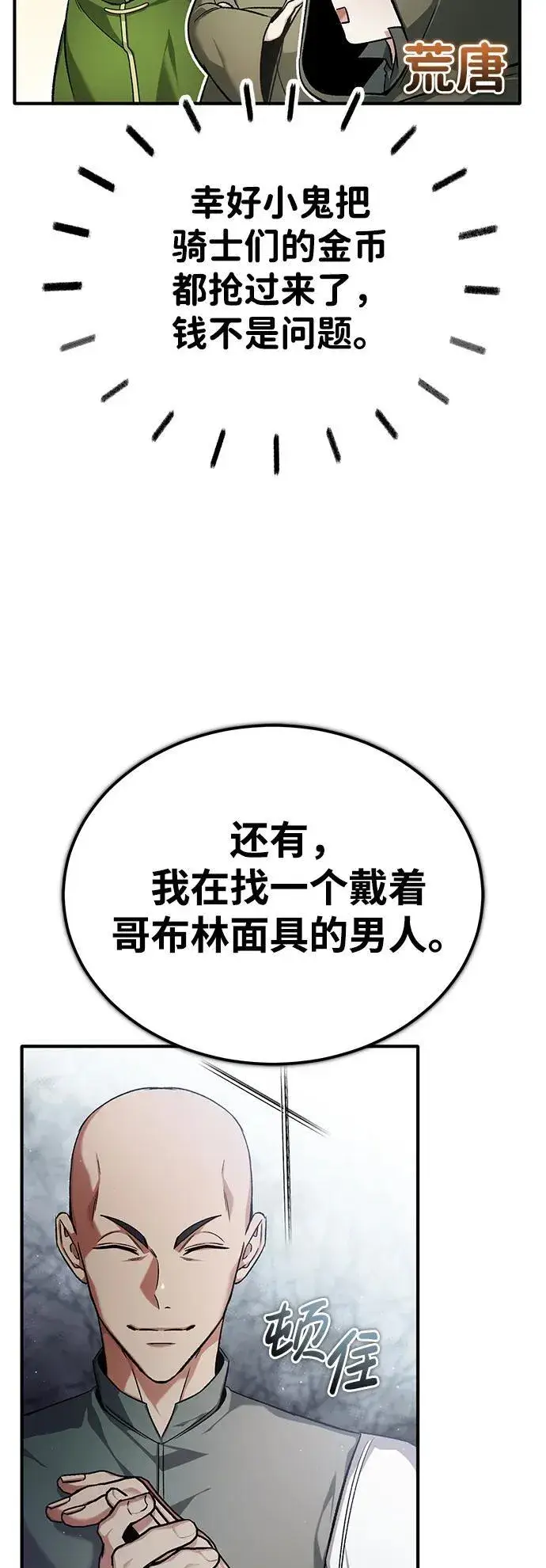 《重生者的隐退生活》[第29话] 什么才叫靠道具图69