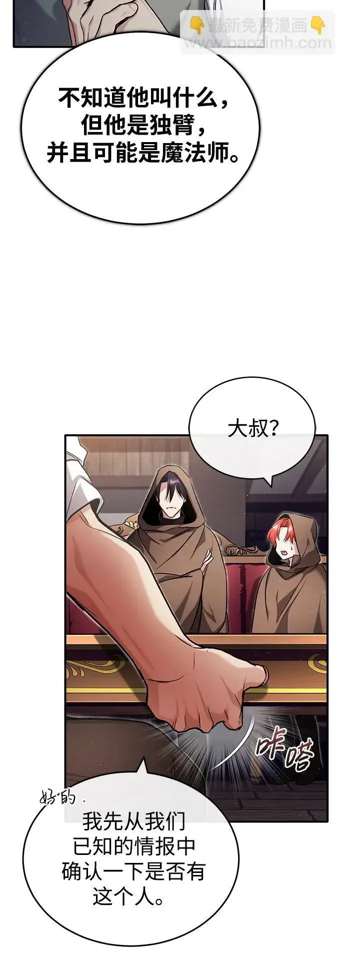 《重生者的隐退生活》[第29话] 什么才叫靠道具图70