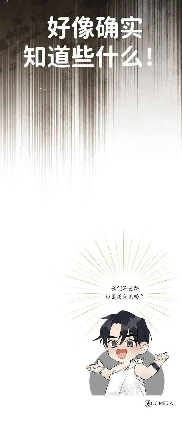 《重生者的隐退生活》[第29话] 什么才叫靠道具图72