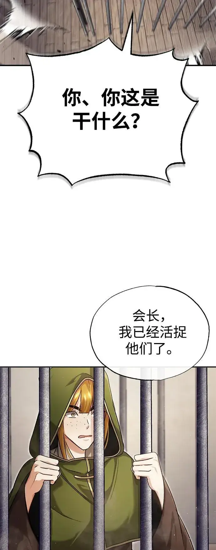 《重生者的隐退生活》[第30话] 在哪里？图18