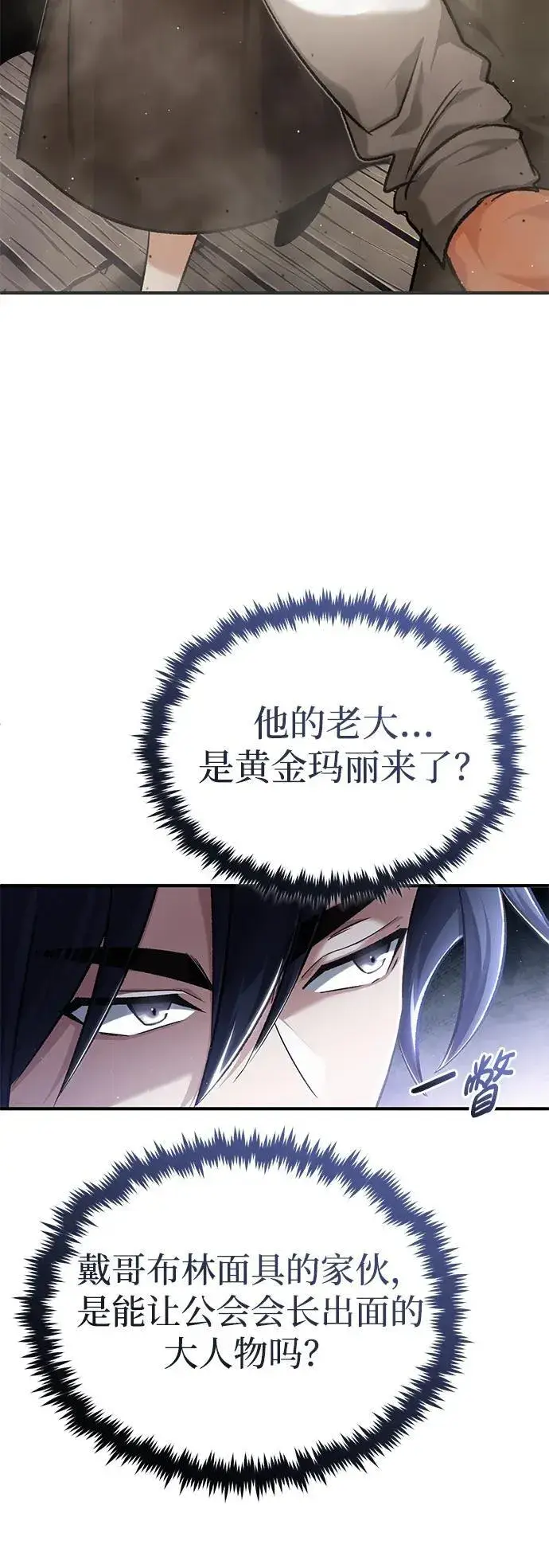 《重生者的隐退生活》[第30话] 在哪里？图20