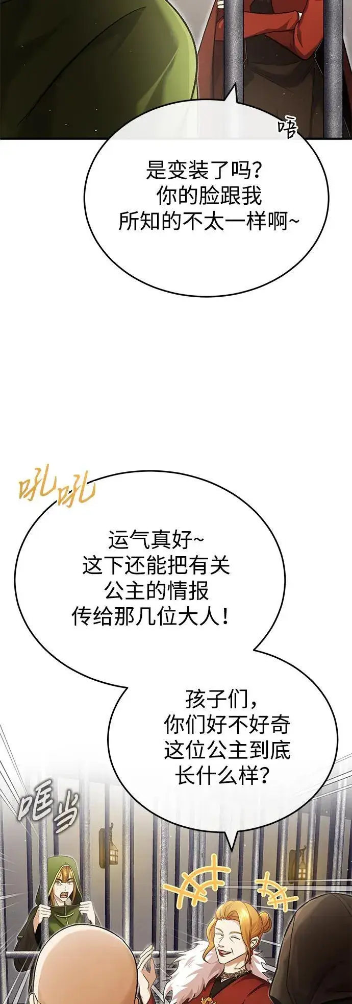 《重生者的隐退生活》[第30话] 在哪里？图26