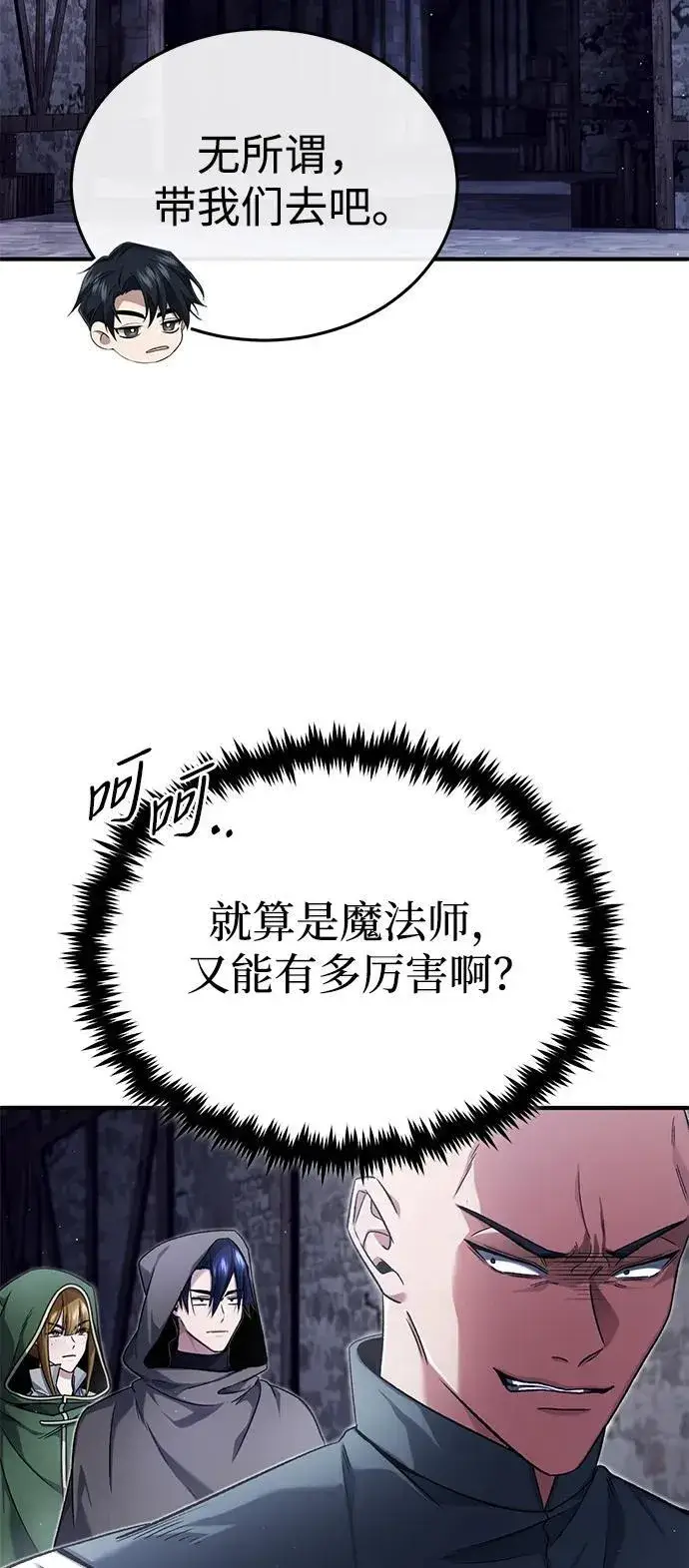 《重生者的隐退生活》[第30话] 在哪里？图3