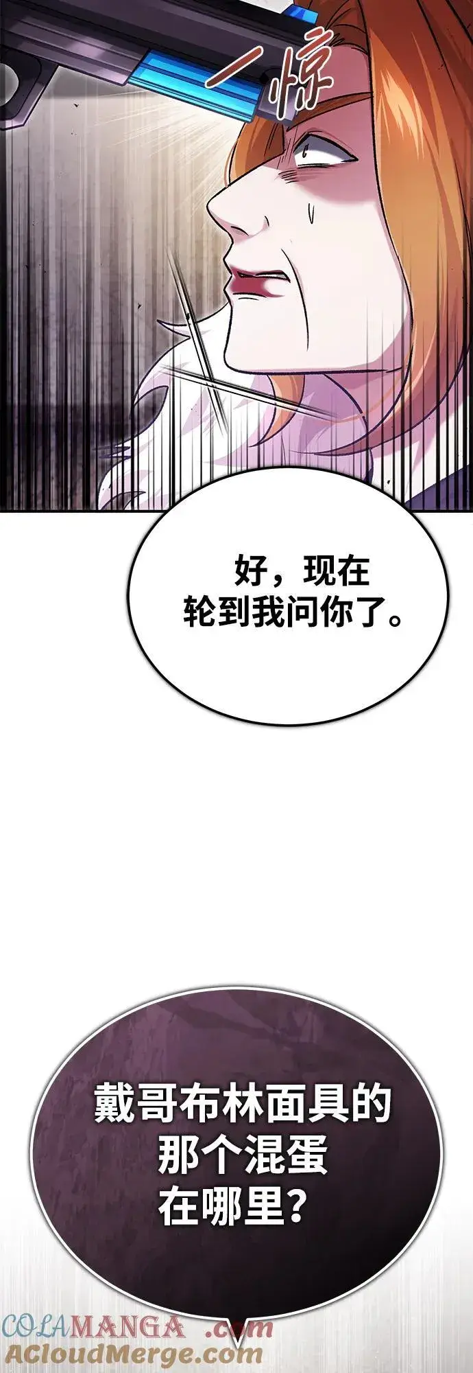 《重生者的隐退生活》[第30话] 在哪里？图49
