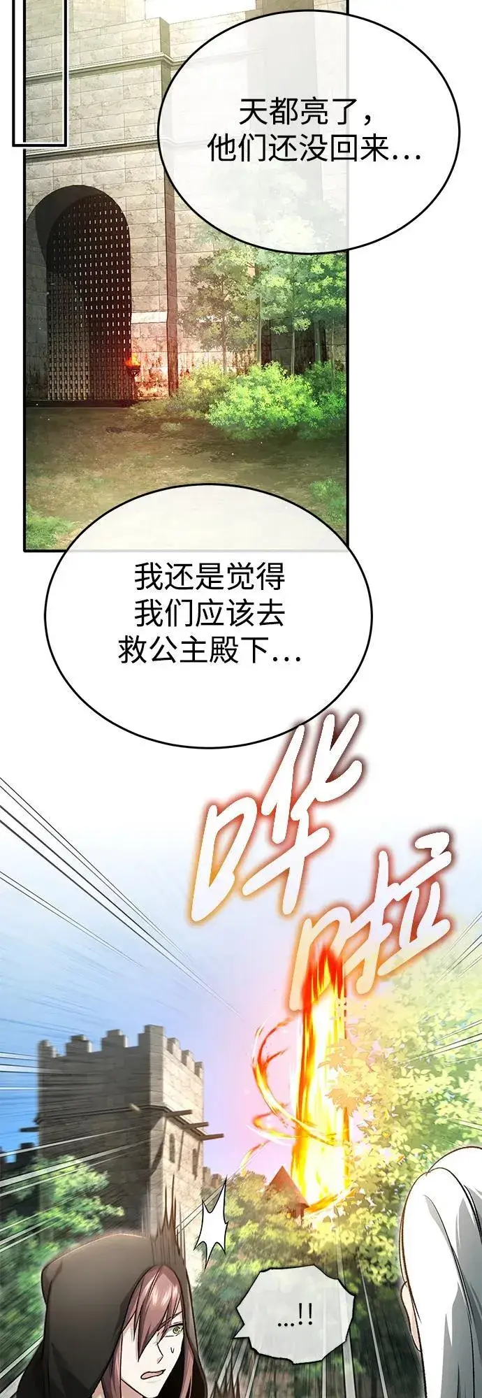 《重生者的隐退生活》[第30话] 在哪里？图51
