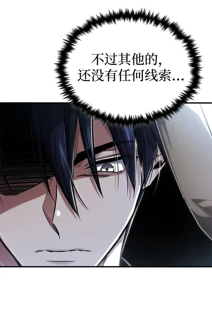 《重生者的隐退生活》[第30话] 在哪里？图60