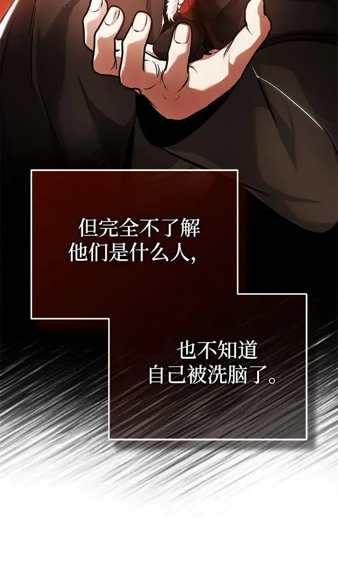 《重生者的隐退生活》[第30话] 在哪里？图63