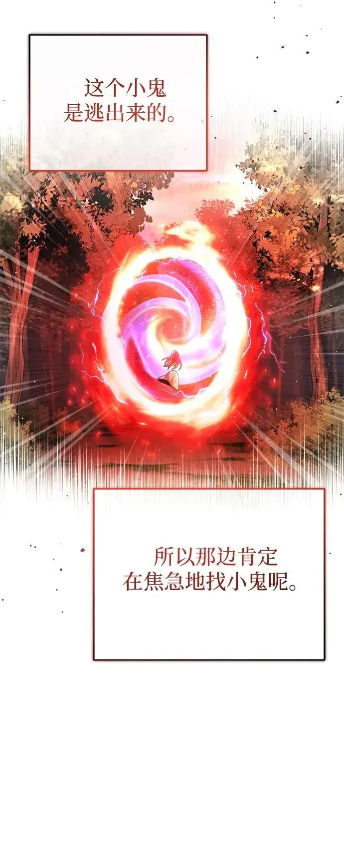 《重生者的隐退生活》[第30话] 在哪里？图69
