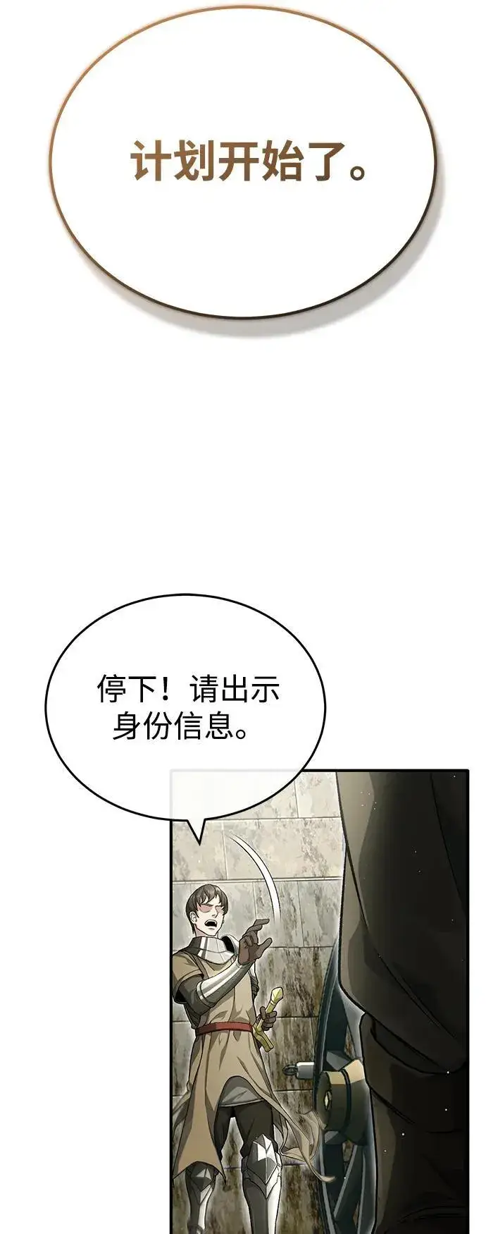 《重生者的隐退生活》[第31话] 原来你才是“高手”啊图24