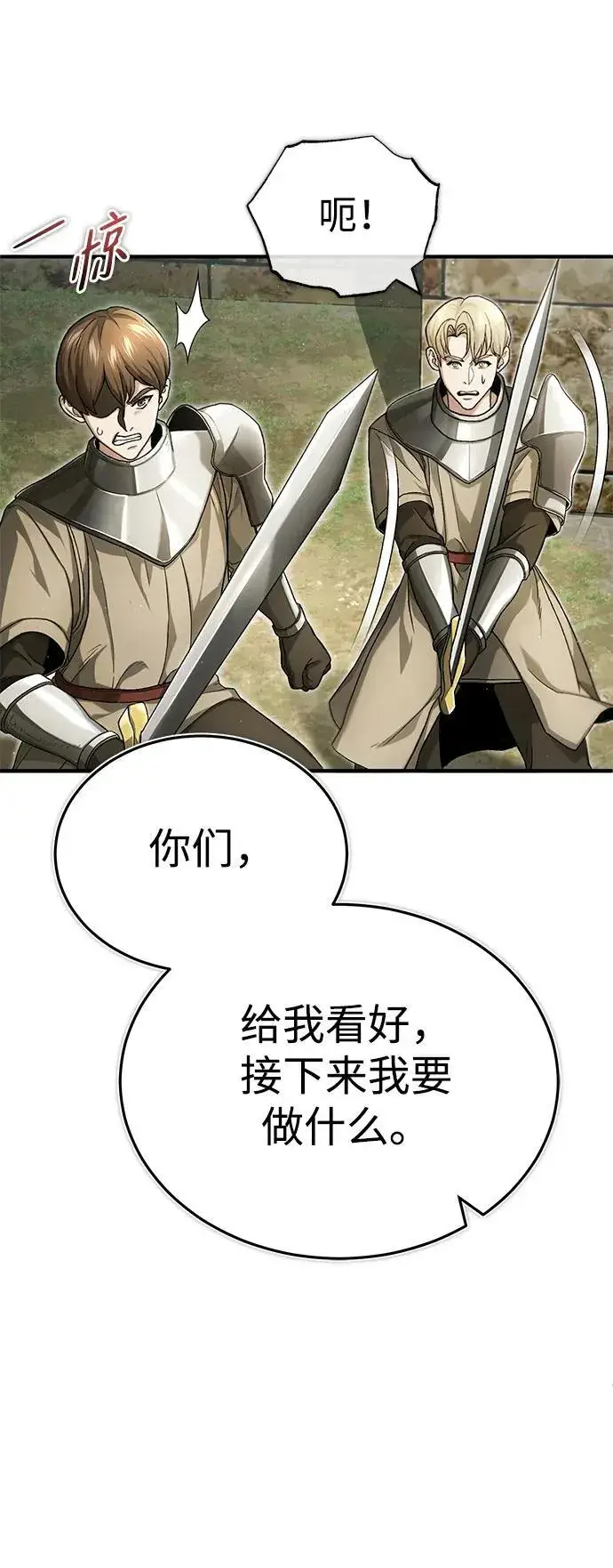 《重生者的隐退生活》[第31话] 原来你才是“高手”啊图26