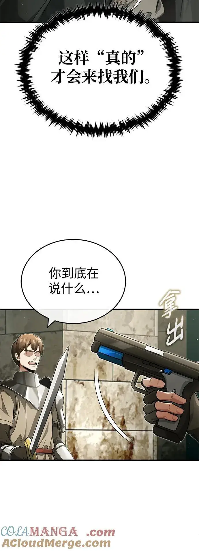 《重生者的隐退生活》[第31话] 原来你才是“高手”啊图28