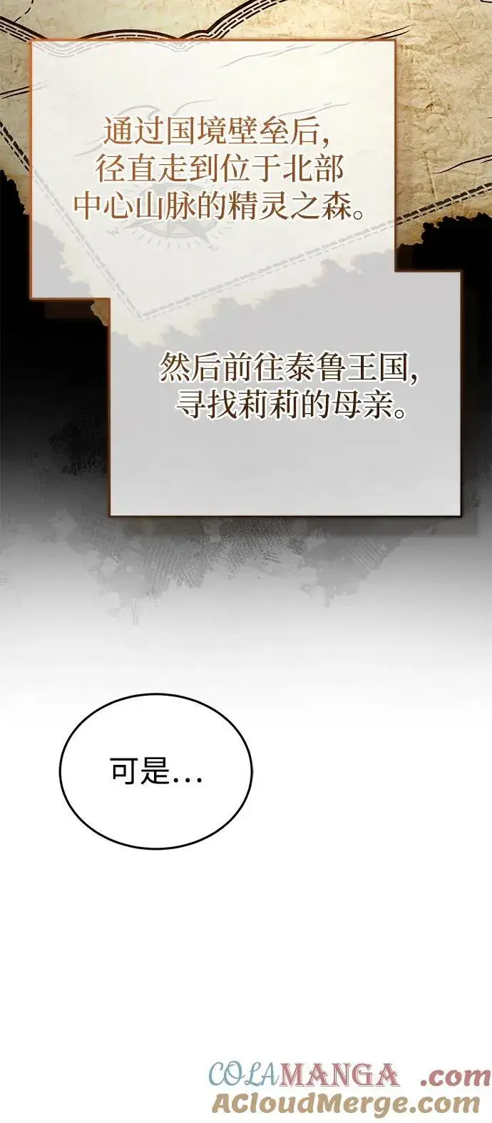 《重生者的隐退生活》[第31话] 原来你才是“高手”啊图4