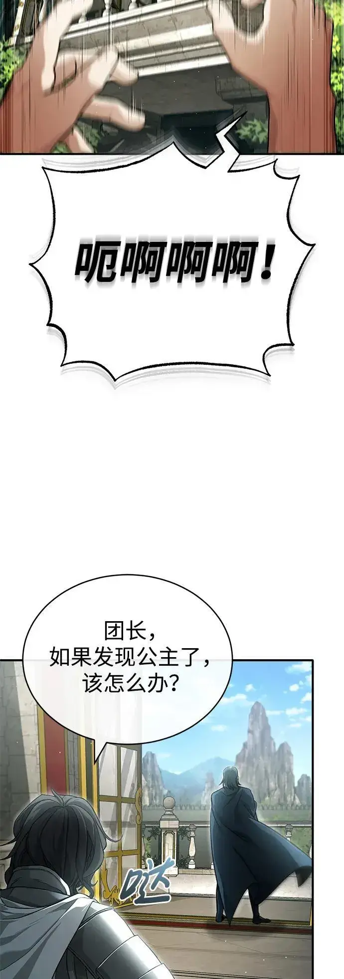 《重生者的隐退生活》[第31话] 原来你才是“高手”啊图44