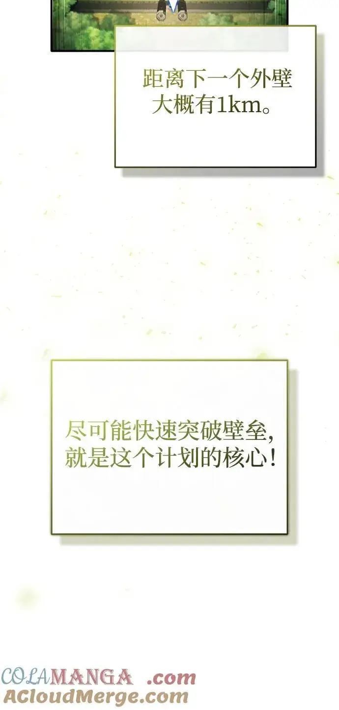 《重生者的隐退生活》[第31话] 原来你才是“高手”啊图52