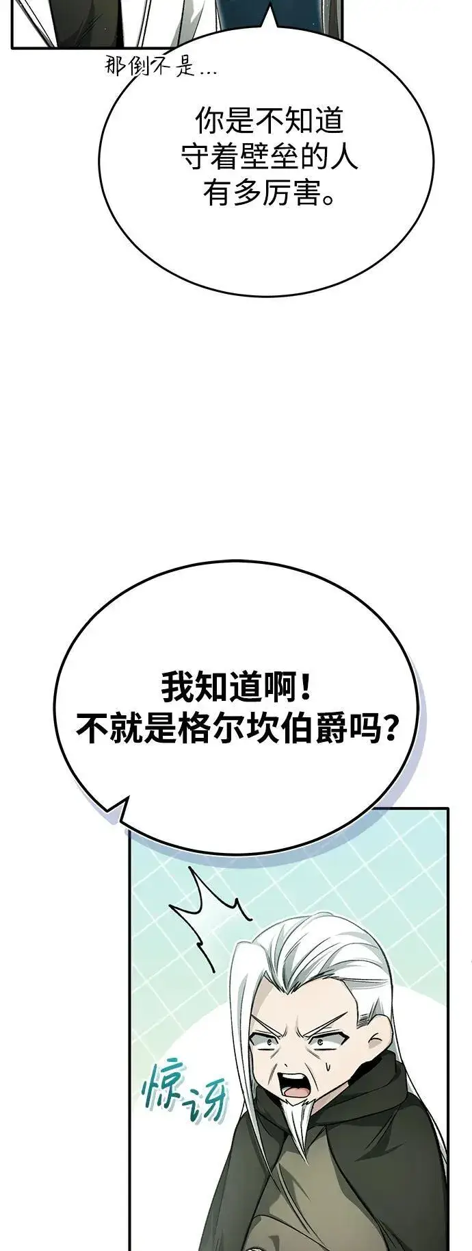 《重生者的隐退生活》[第31话] 原来你才是“高手”啊图8