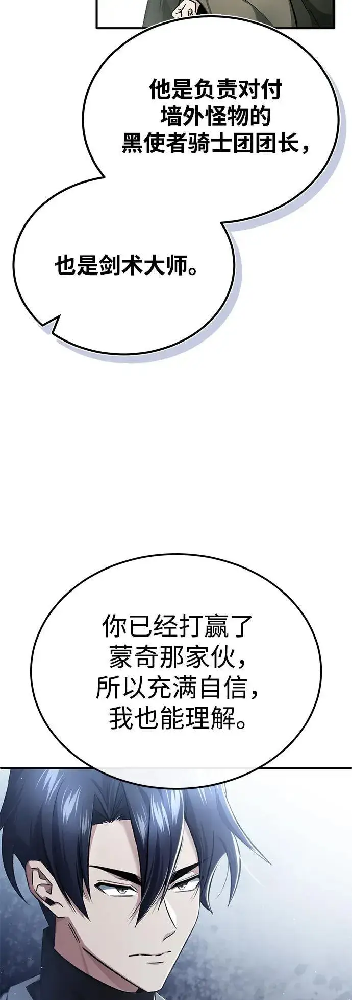 《重生者的隐退生活》[第31话] 原来你才是“高手”啊图9