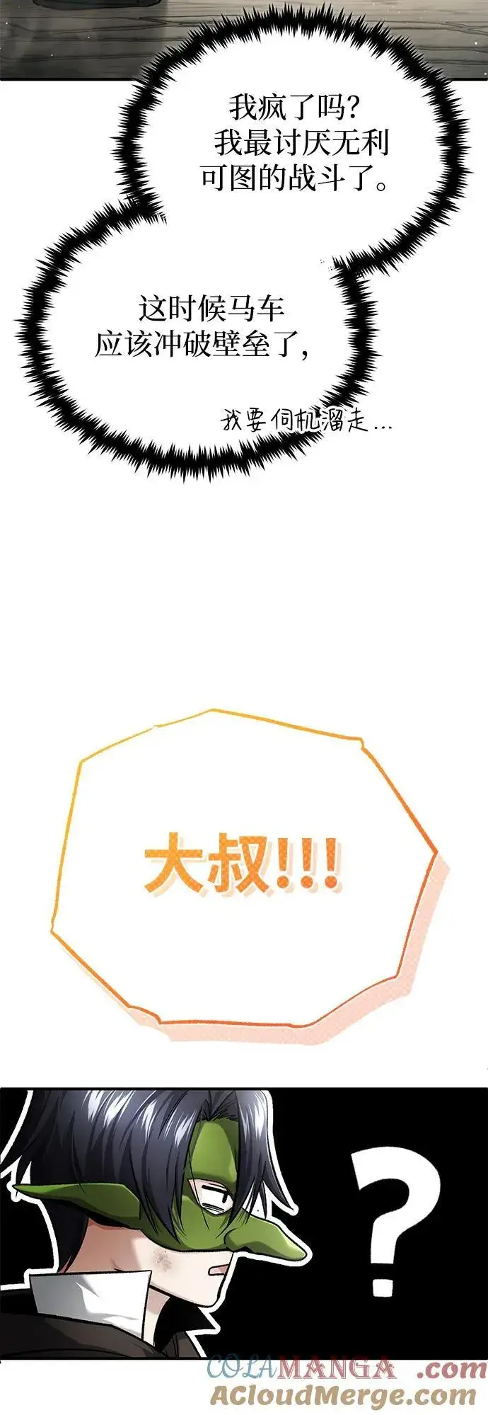 《重生者的隐退生活》[第32话] 最讨厌烦人的故事了图22