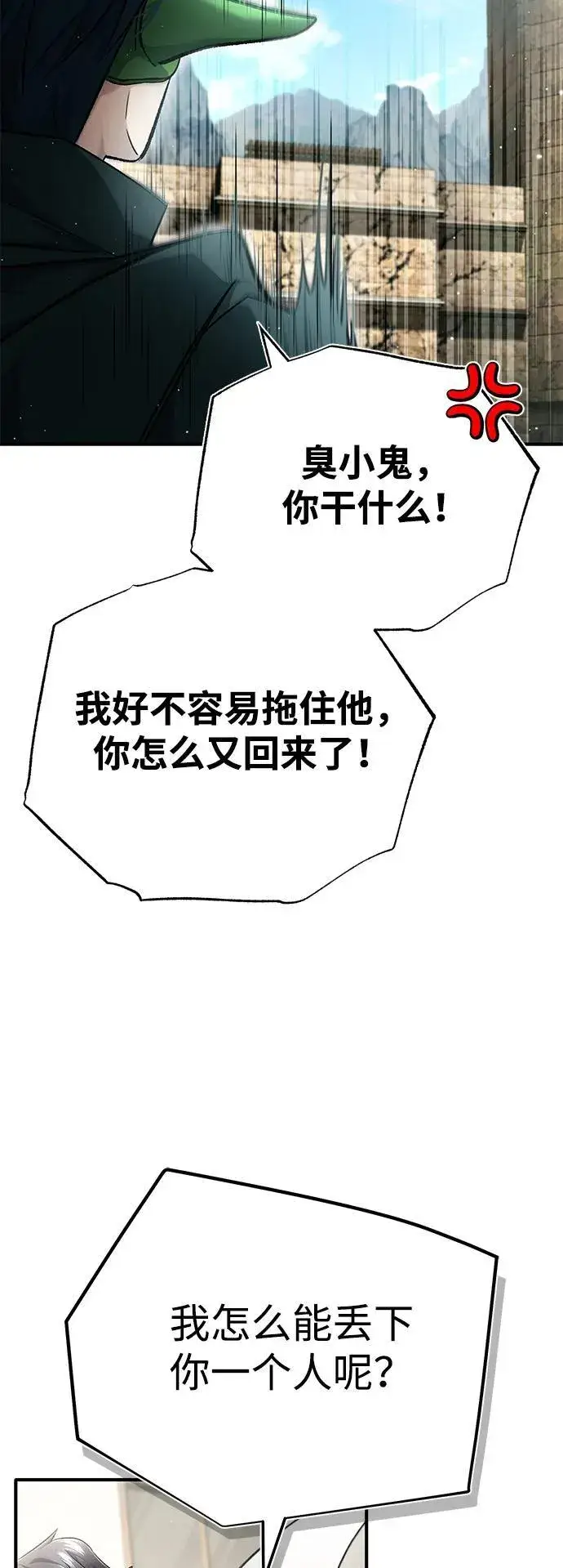 《重生者的隐退生活》[第32话] 最讨厌烦人的故事了图24