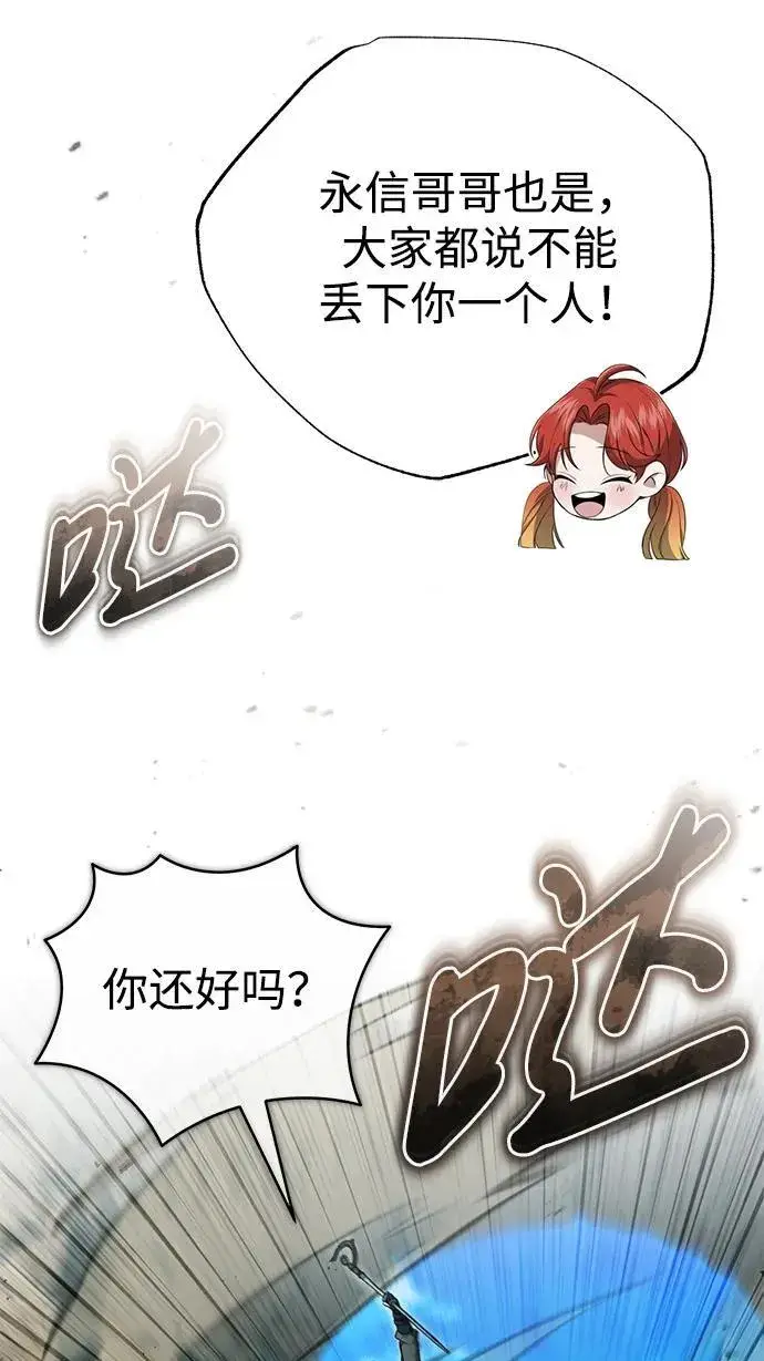 《重生者的隐退生活》[第32话] 最讨厌烦人的故事了图26