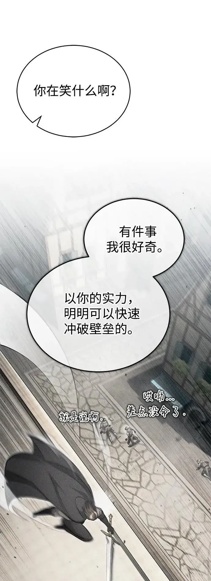 《重生者的隐退生活》[第32话] 最讨厌烦人的故事了图32