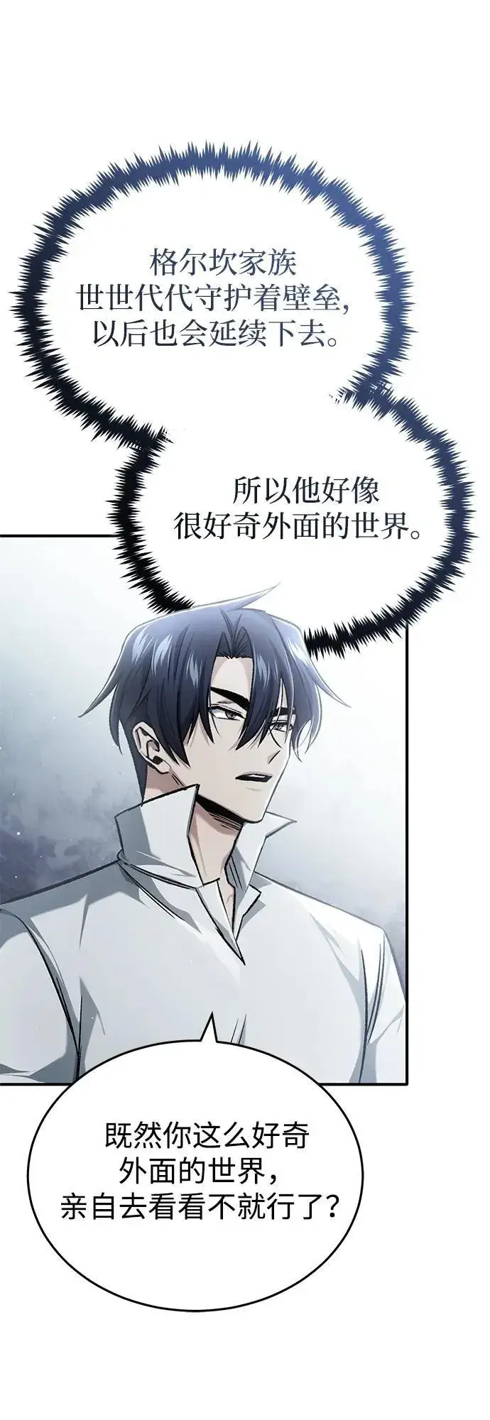 《重生者的隐退生活》[第32话] 最讨厌烦人的故事了图45