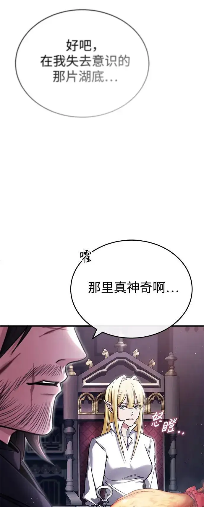 《重生者的隐退生活》[第32话] 最讨厌烦人的故事了图47