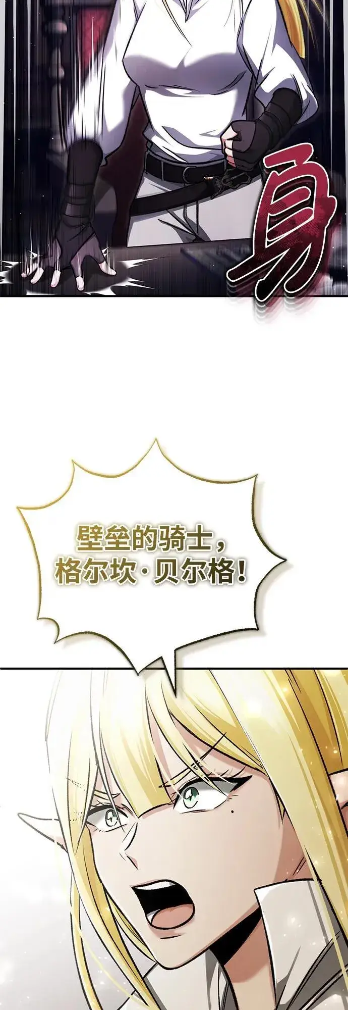 《重生者的隐退生活》[第32话] 最讨厌烦人的故事了图53