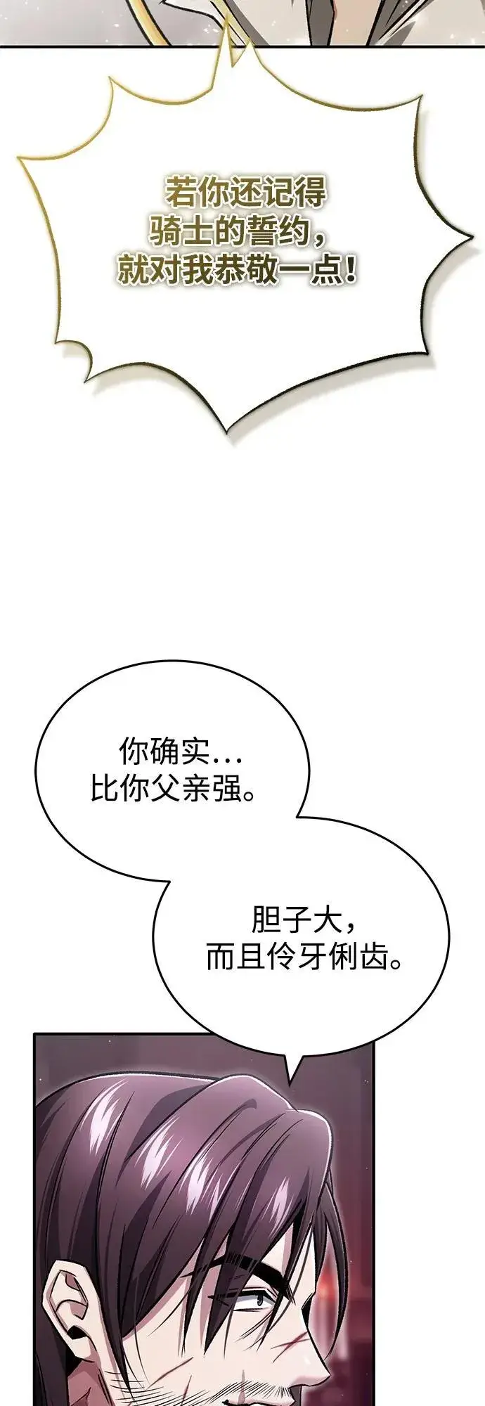 《重生者的隐退生活》[第32话] 最讨厌烦人的故事了图54