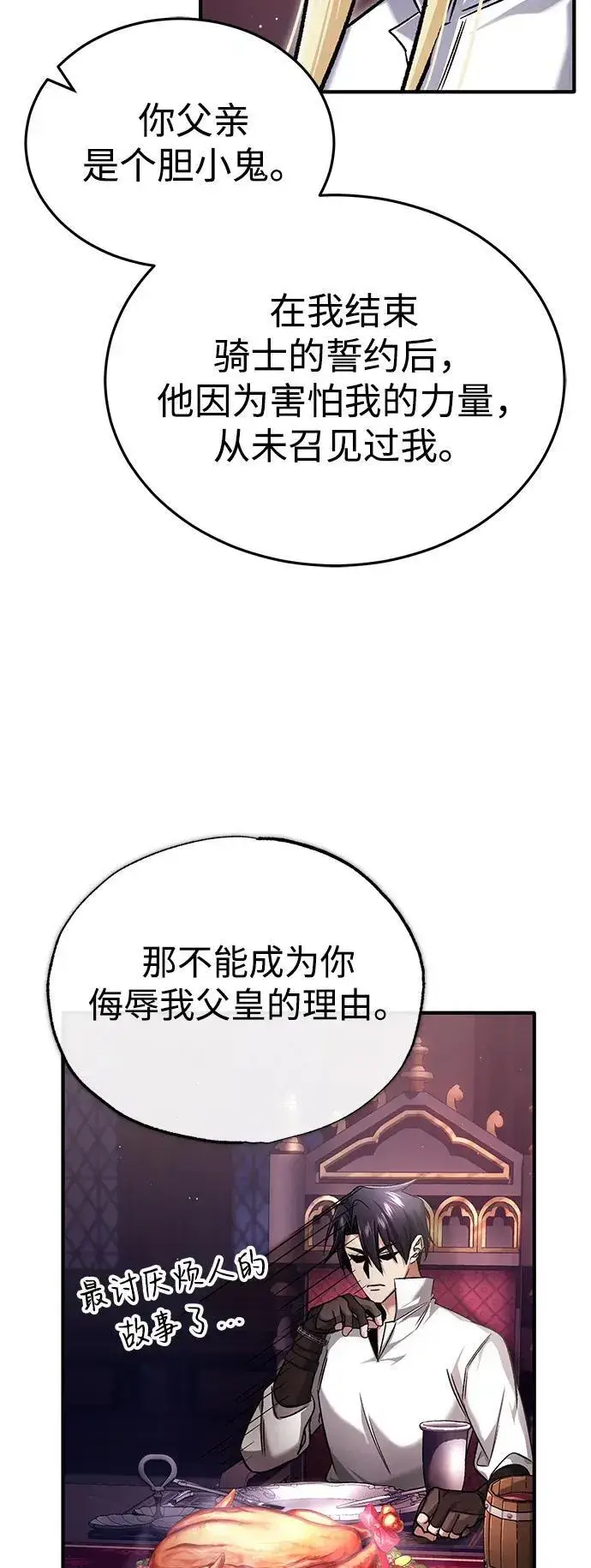 《重生者的隐退生活》[第32话] 最讨厌烦人的故事了图56