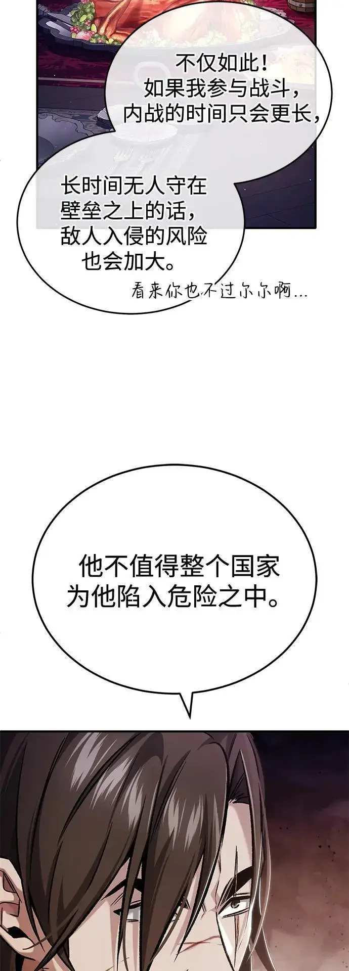 《重生者的隐退生活》[第32话] 最讨厌烦人的故事了图57