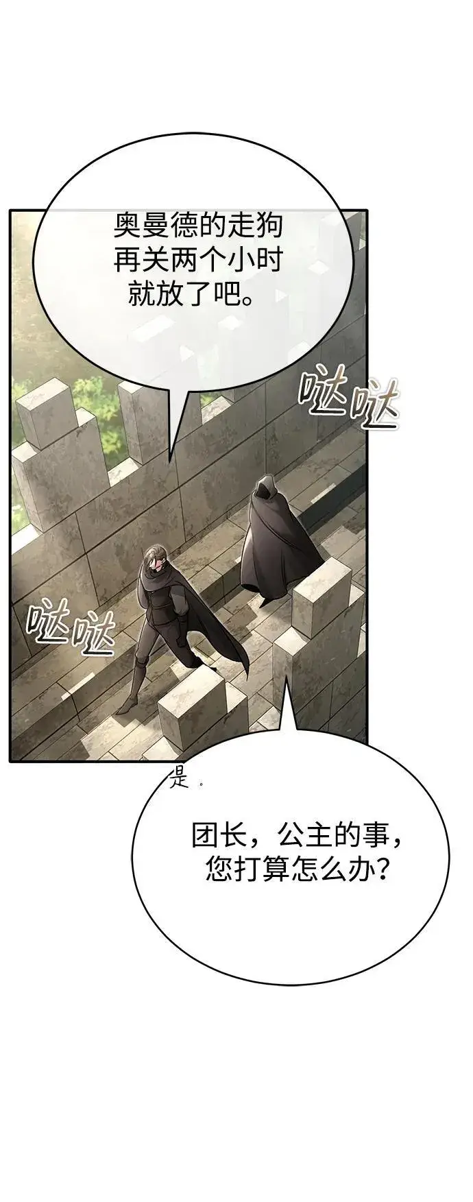 《重生者的隐退生活》[第32话] 最讨厌烦人的故事了图66