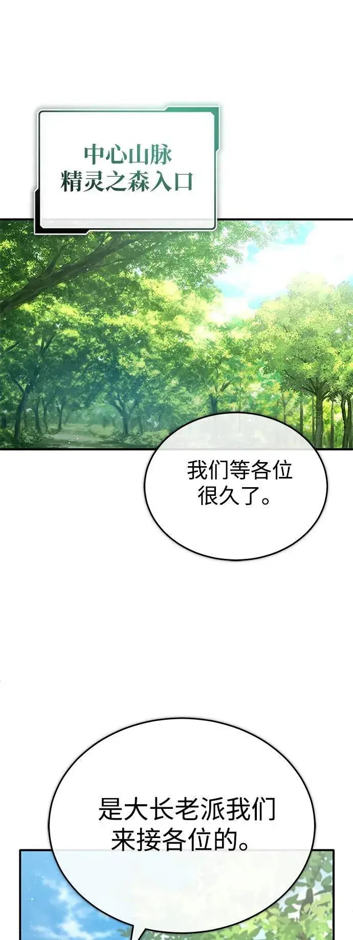 《重生者的隐退生活》[第32话] 最讨厌烦人的故事了图69