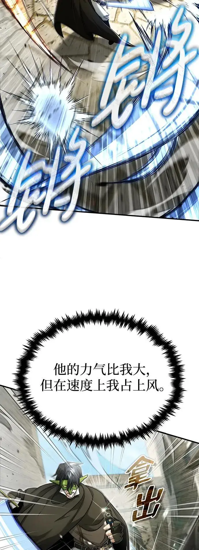 《重生者的隐退生活》[第32话] 最讨厌烦人的故事了图8