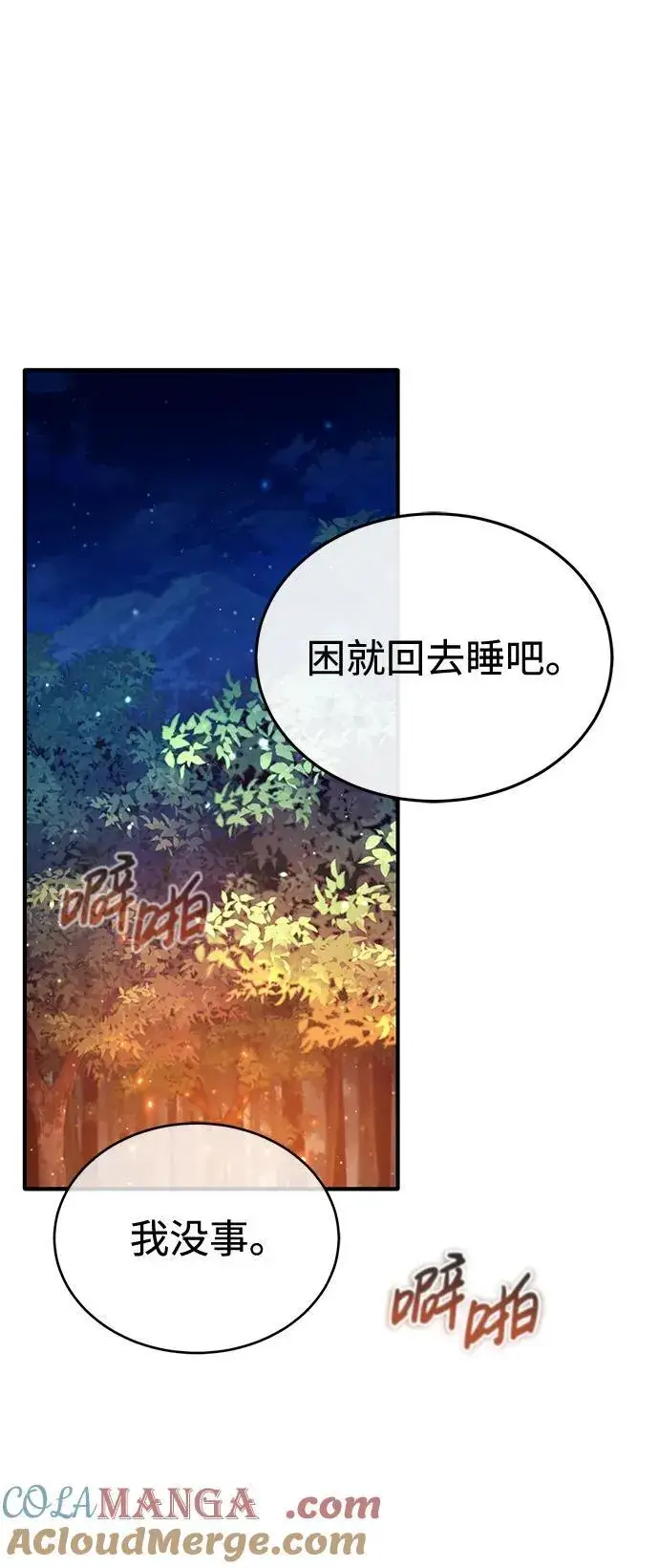 《重生者的隐退生活》[第33话] 一切都会好起来的图16