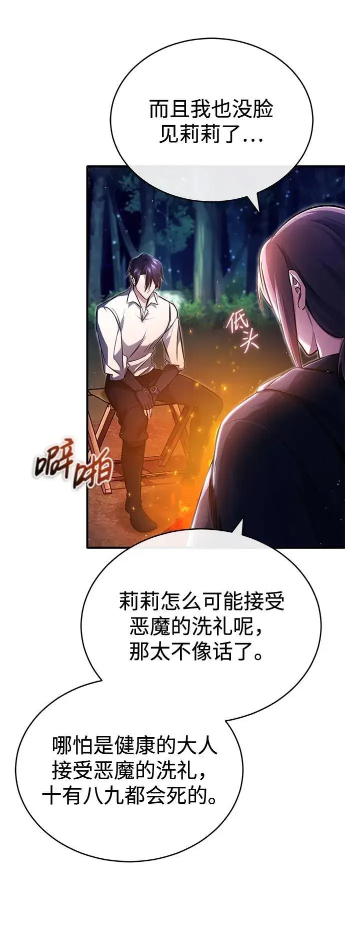 《重生者的隐退生活》[第33话] 一切都会好起来的图17