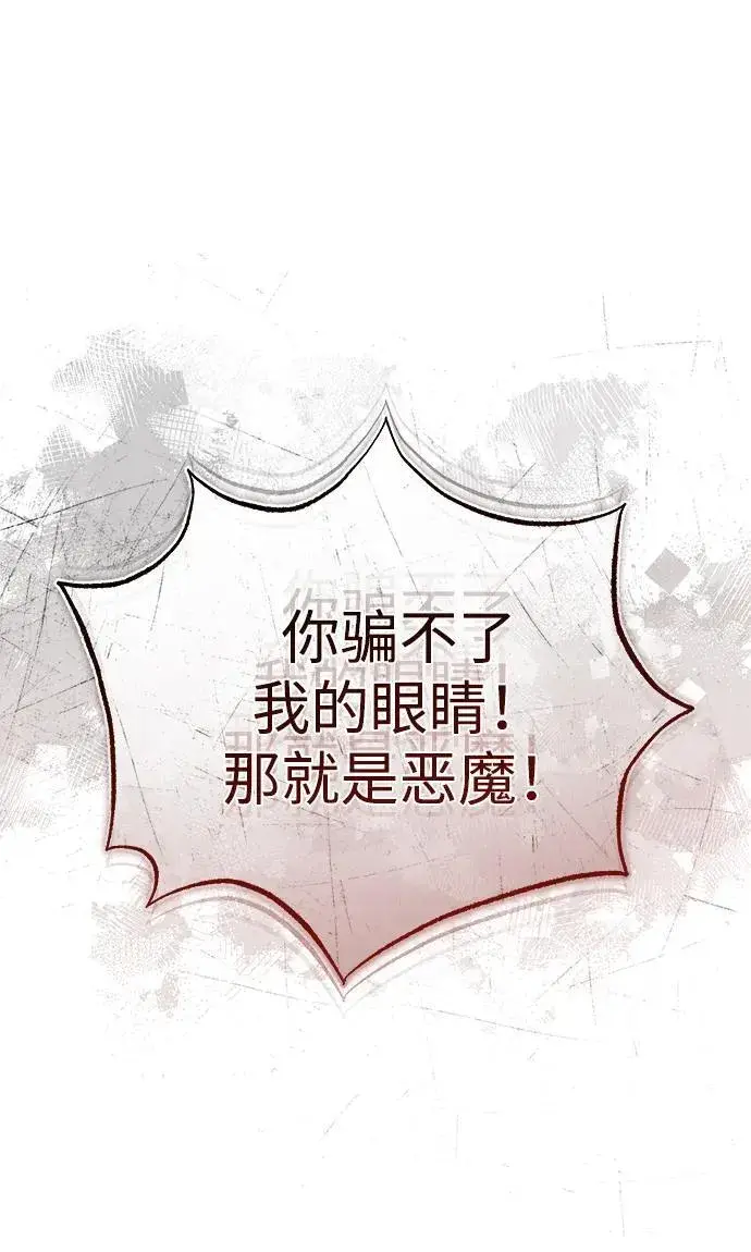 《重生者的隐退生活》[第33话] 一切都会好起来的图2