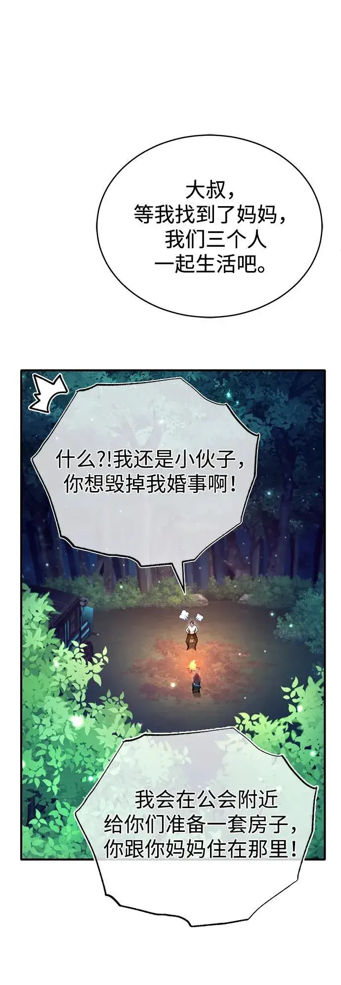 《重生者的隐退生活》[第33话] 一切都会好起来的图30